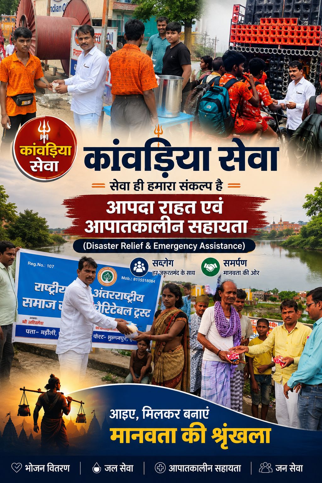 आपदा राहत एवं आपातकालीन सहायता (Disaster Relief & Emergency Assistance)